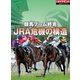 競馬ブーム終焉 JRA危機の構造（ダイヤモンド社） [電子書籍]