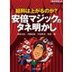 給料は上がるのか？ 安倍マジックのタネ明かし（ダイヤモンド社） [電子書籍]