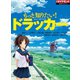もっと知りたい！ ドラッカー（ダイヤモンド社） [電子書籍]
