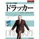 【エッセンシャル版】ドラッカー（ダイヤモンド社） [電子書籍]