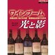 ワインブーム 光と影（ダイヤモンド社） [電子書籍]