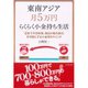 東南アジア月5万円らくらく小金持ち生活―「日本で不労所得、毎日が海外旅行」を可能にする小金持ちマインド （ダイヤモンド社） [電子書籍]