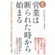 営業は断られた時から始まる-新訳 （ダイヤモンド社） [電子書籍]