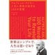 アルフレッド・アドラー 人生に革命が起きる100の言葉 （ダイヤモンド社） [電子書籍]