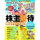 株主優待 桐谷チョイス100（ダイヤモンド社） [電子書籍]