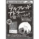 「嫌われる勇気」特別小冊子 君はアルフレッド・アドラーを知っているか？（ダイヤモンド社） [電子書籍]