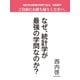 なぜ、統計学が最強の学問なのか?(『統計学が最強の学問である』特別冊子)（ダイヤモンド社） [電子書籍]