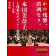 かの残響、清冽なり。 本田美奈子.と日本のポピュラー音楽史 第2巻「声楽」（ダイヤモンド社） [電子書籍]