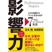 影響力（ダイヤモンド社） [電子書籍]