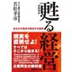 甦る経営―あなたの会社が復活する条件 （ダイヤモンド社） [電子書籍]