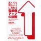 高くても飛ぶように売れる客単価アップの法則 （ダイヤモンド社） [電子書籍]