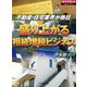 盛り上がる 相続増税ビジネス（ダイヤモンド社） [電子書籍]