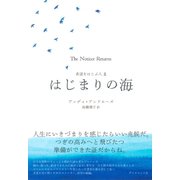 はじまりの海―希望をはこぶ人〈2〉 （ダイヤモンド社） [電子書籍]