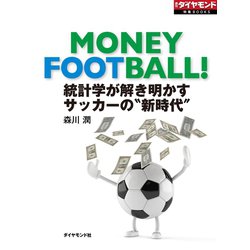 ヨドバシ Com 統計学が解き明かす サッカーの 新時代 ダイヤモンド社 電子書籍 通販 全品無料配達