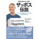 ザッポス伝説―顧客が熱狂するネット靴店 アマゾンを震撼させたサービスはいかに生まれたか （ダイヤモンド社） [電子書籍]