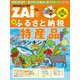ふるさと納税 特産品ランキング（ダイヤモンド社） [電子書籍]