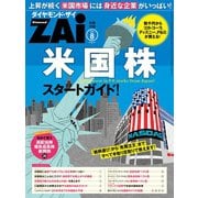 米国株スタートガイド！（ダイヤモンド社） [電子書籍]