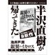 銀翼のイカロス 序章試し読み（ダイヤモンド社） [電子書籍]