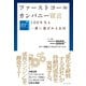 ファーストコールカンパニー宣言―100年先も一番に選ばれる会社 （ダイヤモンド社） [電子書籍]