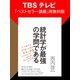 TBSテレビ「ベストセラー講義」用無料版『統計学が最強の学問である』（ダイヤモンド社） [電子書籍]