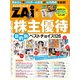 株主優待 目的別ベストチョイス126（ダイヤモンド社） [電子書籍]