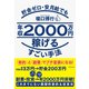 貯金ゼロ・安月給でも年収2000万円稼げるすごい手法―「節約」と「副業」でプチ富豪になる！ （ダイヤモンド社） [電子書籍]