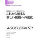 階層組織とネットワーク組織を共存させる これから始まる新しい組織への進化（ダイヤモンド社） [電子書籍]