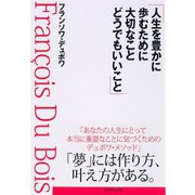 人生を豊かに歩むために大切なことどうでもいいこと （ダイヤモンド社） [電子書籍]