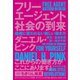 フリーエージェント社会の到来―組織に雇われない新しい働き方 新装版 （ダイヤモンド社） [電子書籍]