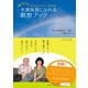 幸運体質になれる瞑想【CD無し】―聴くだけで内なるエネルギーを高める （ダイヤモンド社） [電子書籍]