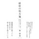 経営の処方箋―社長の悩みに効く67のアドバイス （ダイヤモンド社） [電子書籍]