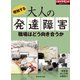 増加する大人の発達障害 職場はどう向き合うか（ダイヤモンド社） [電子書籍]