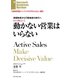 情報格差から行動格差の時代へ 動かない営業はいらない(インタビュー)（ダイヤモンド社） [電子書籍]