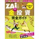 「金」投資 完全ガイド（ダイヤモンド社） [電子書籍]