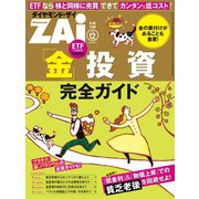 「金」投資 完全ガイド（ダイヤモンド社） [電子書籍]