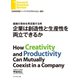 組織の意味を再定義する時 企業は創造性と生産性を両立できるか（ダイヤモンド社） [電子書籍]