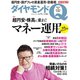 ダイヤモンドQ創刊準備号 2015年 01月号 （ダイヤモンド社） [電子書籍]