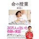 命の授業 （ダイヤモンド社） [電子書籍]