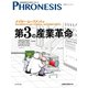 第3の産業革命-三菱総合研究所の未来読本 メイカー・ムーブメントが資本主義を変える。ものづくりを(フロネシス 12号) （ダイヤモンド社） [電子書籍]