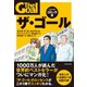 ザ・ゴール コミック版 （ダイヤモンド社） [電子書籍]