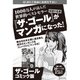「ザ・ゴール」コミック版(無料サンプル版)（ダイヤモンド社） [電子書籍]