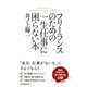 フリーランスのための一生仕事に困らない本 （ダイヤモンド社） [電子書籍]