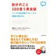 自分のこと100言う英会話―シンプル自己紹介フレーズで英語が話せる！ （ダイヤモンド社） [電子書籍]