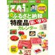 2015上期版 ふるさと納税「特産品」狙い撃ちカレンダー（ダイヤモンド社） [電子書籍]