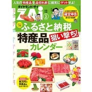 2015上期版 ふるさと納税「特産品」狙い撃ちカレンダー（ダイヤモンド社） [電子書籍]