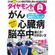 ダイヤモンドQ 創刊準備3号（ダイヤモンド社） [電子書籍]
