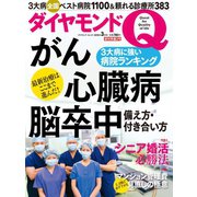 ダイヤモンドQ 創刊準備3号（ダイヤモンド社） [電子書籍]