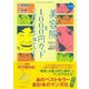 マンガ 美容院と1,000円カットでは、どちらが儲かるか?―できるビジネスパーソンになるための管理会計入門！ （ダイヤモンド社） [電子書籍]