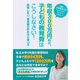 年収300万円時代、子どもの教育費はこうしなさい！―後悔しない、教育費の貯め方と使い方 （ダイヤモンド社） [電子書籍]