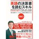 英語の決算書を読むスキル―海外企業のケーススタディで基礎と実践をおさえる （ダイヤモンド社） [電子書籍]
